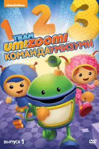 Команда «Умизуми»